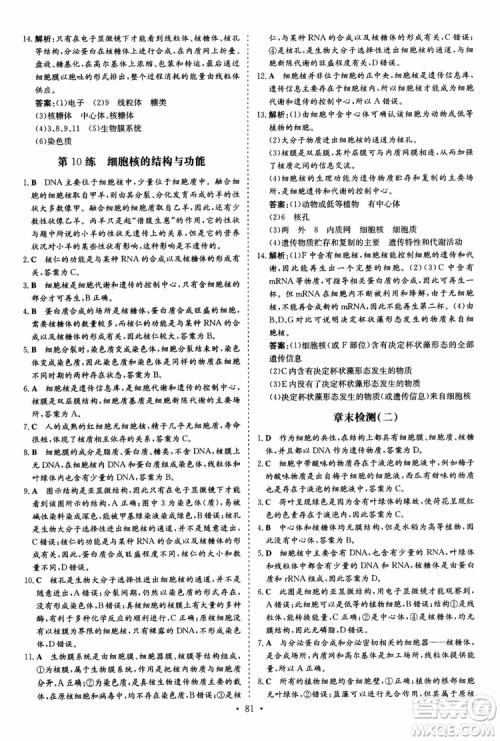 9787540583590导与练2018年高中同步小题巧练生物必修1分子与细胞参考答案 9787540583590导与练2018年高中同步小题巧练生物必修1分子与细胞参考答案