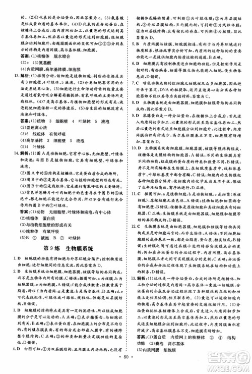9787540583590导与练2018年高中同步小题巧练生物必修1分子与细胞参考答案 9787540583590导与练2018年高中同步小题巧练生物必修1分子与细胞参考答案