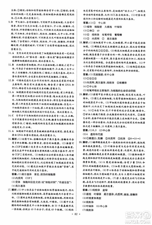 9787540583590导与练2018年高中同步小题巧练生物必修1分子与细胞参考答案 9787540583590导与练2018年高中同步小题巧练生物必修1分子与细胞参考答案