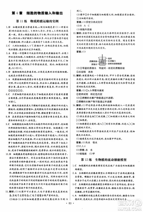9787540583590导与练2018年高中同步小题巧练生物必修1分子与细胞参考答案 9787540583590导与练2018年高中同步小题巧练生物必修1分子与细胞参考答案