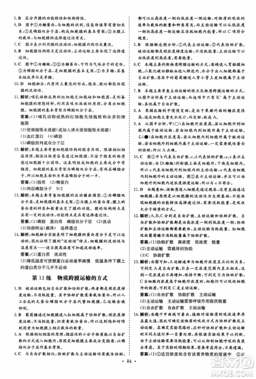 9787540583590导与练2018年高中同步小题巧练生物必修1分子与细胞参考答案 9787540583590导与练2018年高中同步小题巧练生物必修1分子与细胞参考答案