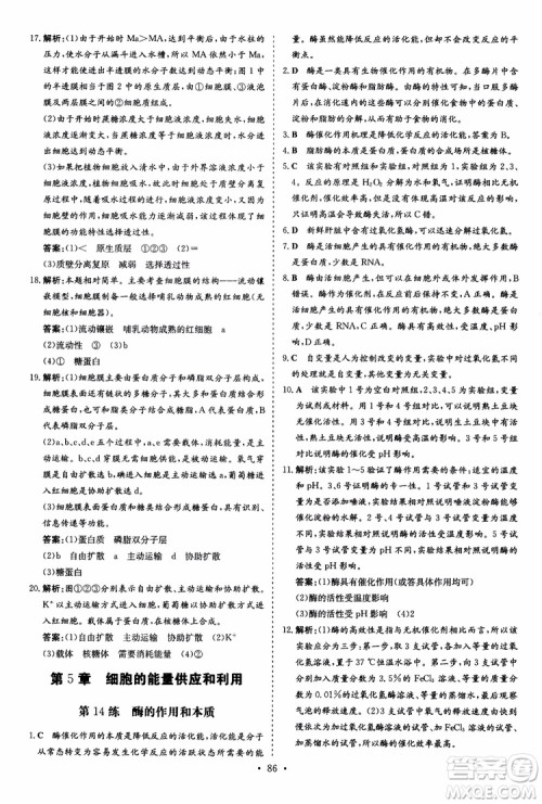 9787540583590导与练2018年高中同步小题巧练生物必修1分子与细胞参考答案 9787540583590导与练2018年高中同步小题巧练生物必修1分子与细胞参考答案