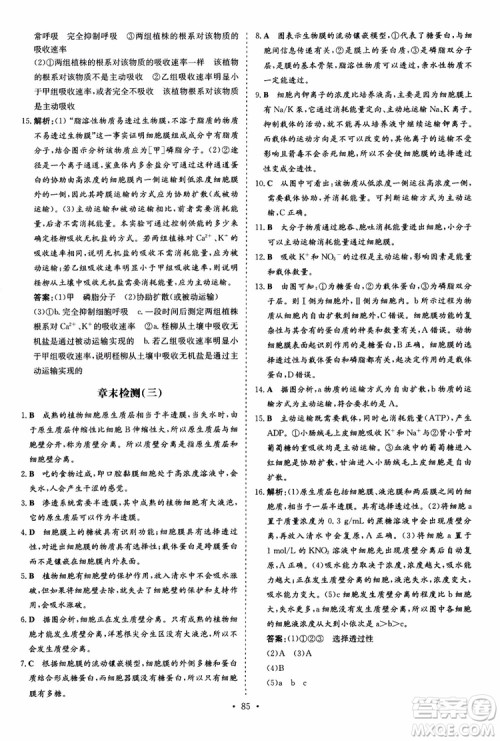 9787540583590导与练2018年高中同步小题巧练生物必修1分子与细胞参考答案 9787540583590导与练2018年高中同步小题巧练生物必修1分子与细胞参考答案