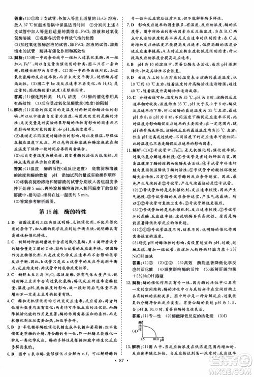 9787540583590导与练2018年高中同步小题巧练生物必修1分子与细胞参考答案 9787540583590导与练2018年高中同步小题巧练生物必修1分子与细胞参考答案
