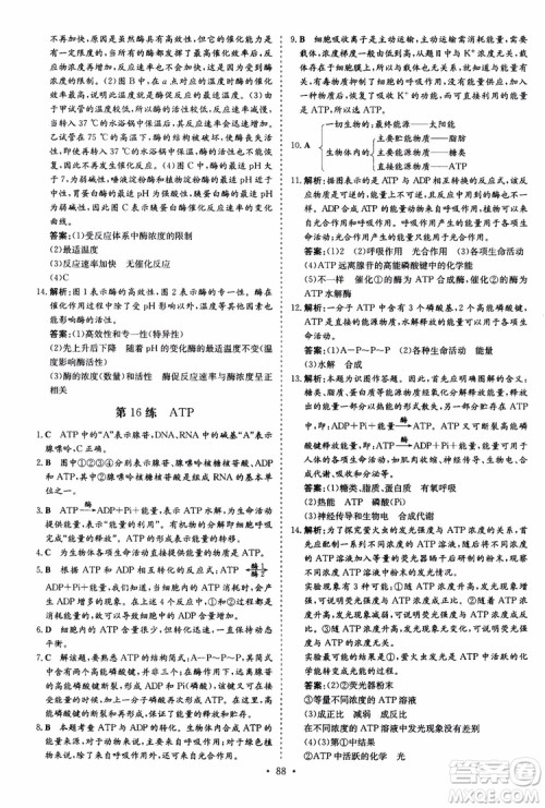 9787540583590导与练2018年高中同步小题巧练生物必修1分子与细胞参考答案 9787540583590导与练2018年高中同步小题巧练生物必修1分子与细胞参考答案
