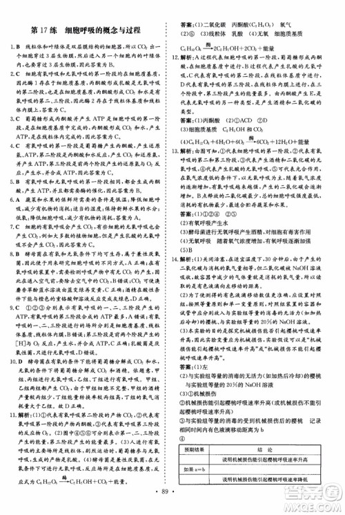 9787540583590导与练2018年高中同步小题巧练生物必修1分子与细胞参考答案 9787540583590导与练2018年高中同步小题巧练生物必修1分子与细胞参考答案