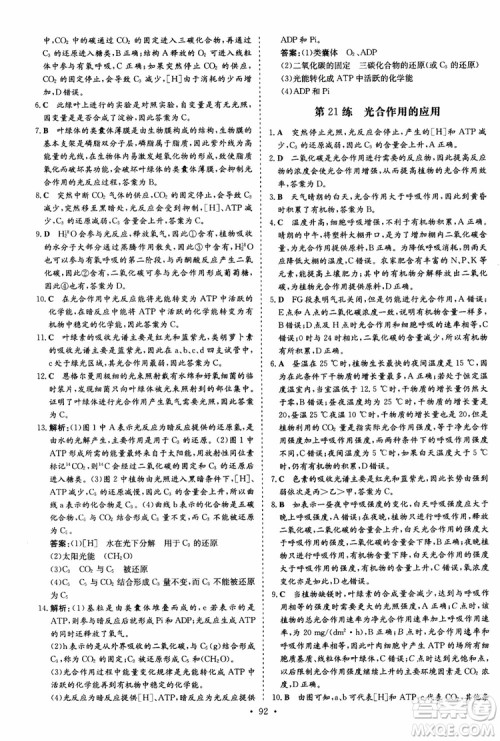 9787540583590导与练2018年高中同步小题巧练生物必修1分子与细胞参考答案 9787540583590导与练2018年高中同步小题巧练生物必修1分子与细胞参考答案