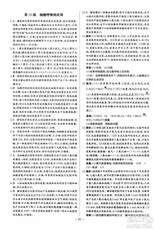 9787540583590导与练2018年高中同步小题巧练生物必修1分子与细胞参考答案 9787540583590导与练2018年高中同步小题巧练生物必修1分子与细胞参考答案