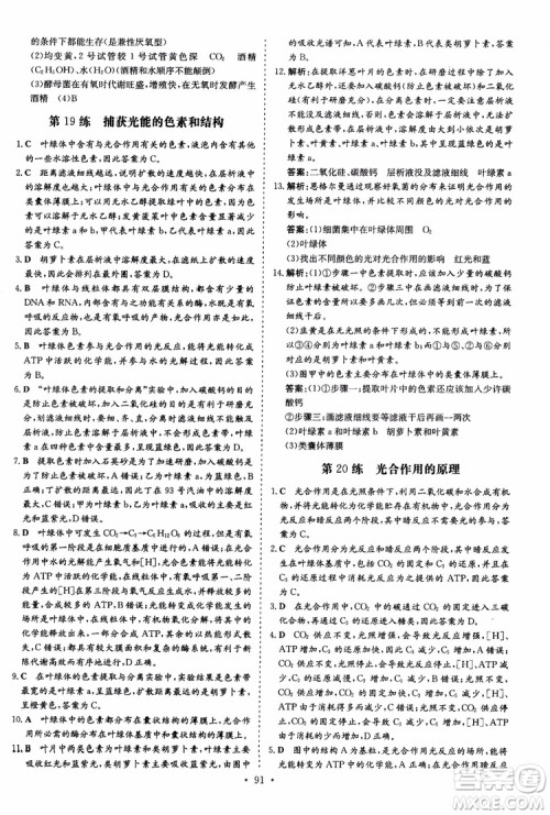 9787540583590导与练2018年高中同步小题巧练生物必修1分子与细胞参考答案 9787540583590导与练2018年高中同步小题巧练生物必修1分子与细胞参考答案