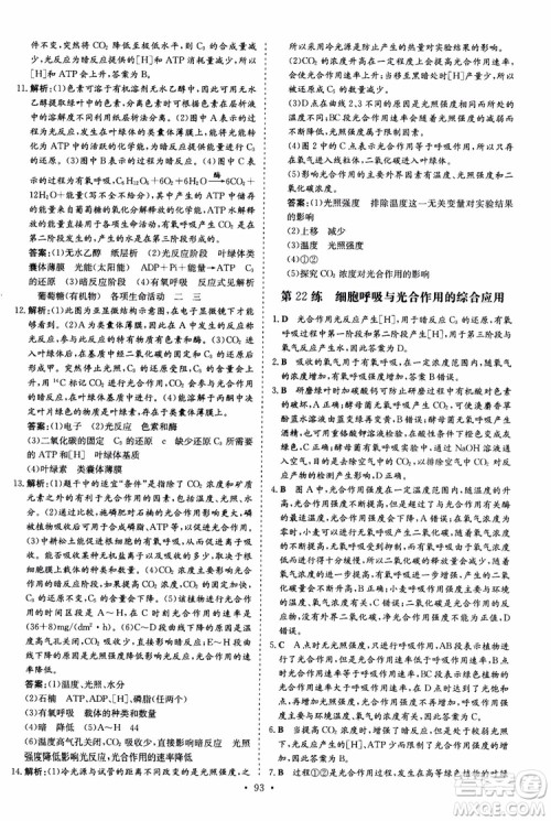 9787540583590导与练2018年高中同步小题巧练生物必修1分子与细胞参考答案 9787540583590导与练2018年高中同步小题巧练生物必修1分子与细胞参考答案