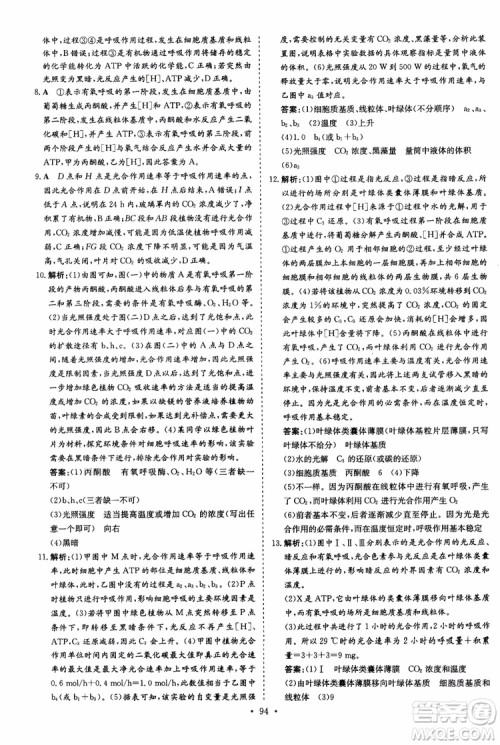 9787540583590导与练2018年高中同步小题巧练生物必修1分子与细胞参考答案 9787540583590导与练2018年高中同步小题巧练生物必修1分子与细胞参考答案