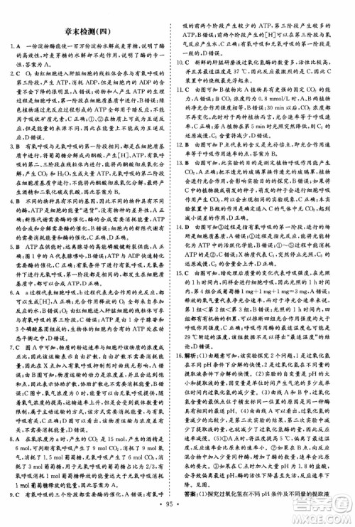 9787540583590导与练2018年高中同步小题巧练生物必修1分子与细胞参考答案 9787540583590导与练2018年高中同步小题巧练生物必修1分子与细胞参考答案