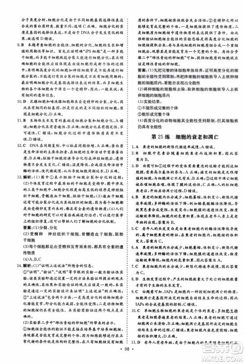 9787540583590导与练2018年高中同步小题巧练生物必修1分子与细胞参考答案 9787540583590导与练2018年高中同步小题巧练生物必修1分子与细胞参考答案