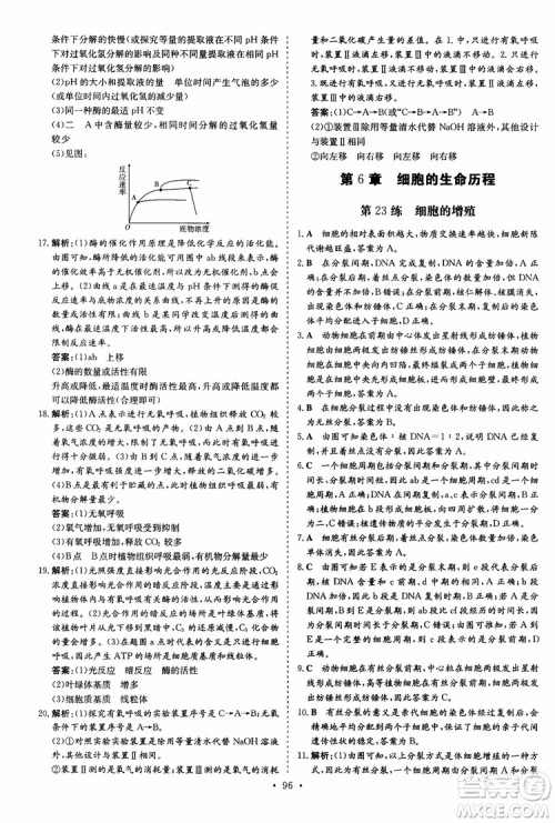9787540583590导与练2018年高中同步小题巧练生物必修1分子与细胞参考答案 9787540583590导与练2018年高中同步小题巧练生物必修1分子与细胞参考答案