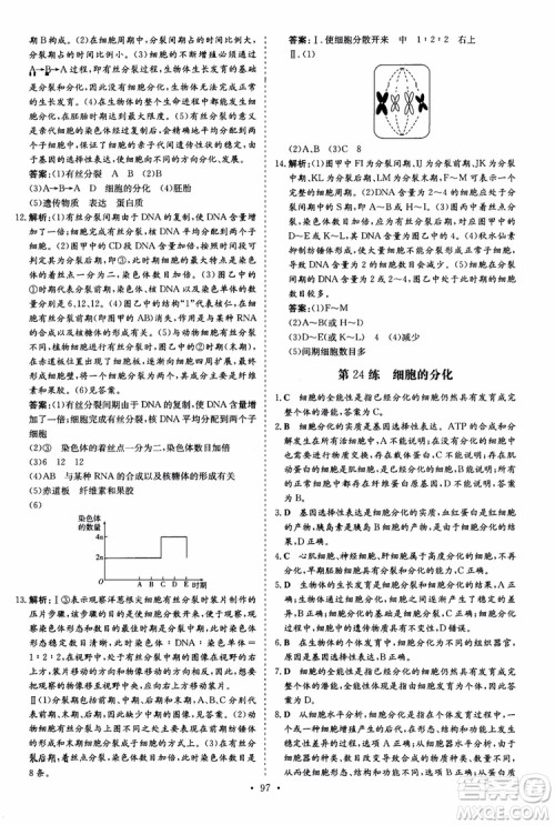 9787540583590导与练2018年高中同步小题巧练生物必修1分子与细胞参考答案 9787540583590导与练2018年高中同步小题巧练生物必修1分子与细胞参考答案
