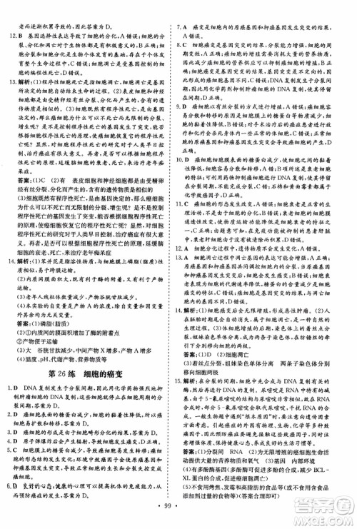 9787540583590导与练2018年高中同步小题巧练生物必修1分子与细胞参考答案 9787540583590导与练2018年高中同步小题巧练生物必修1分子与细胞参考答案