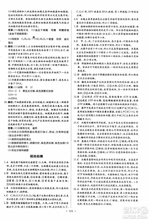 9787540583590导与练2018年高中同步小题巧练生物必修1分子与细胞参考答案 9787540583590导与练2018年高中同步小题巧练生物必修1分子与细胞参考答案