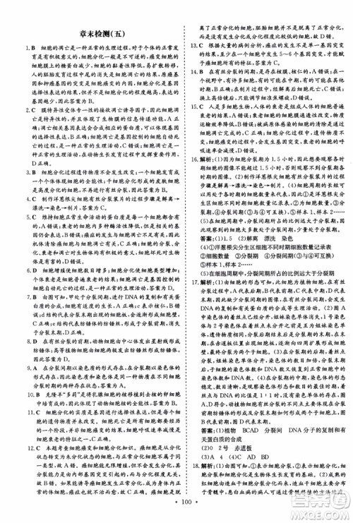 9787540583590导与练2018年高中同步小题巧练生物必修1分子与细胞参考答案 9787540583590导与练2018年高中同步小题巧练生物必修1分子与细胞参考答案