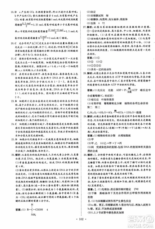 9787540583590导与练2018年高中同步小题巧练生物必修1分子与细胞参考答案 9787540583590导与练2018年高中同步小题巧练生物必修1分子与细胞参考答案