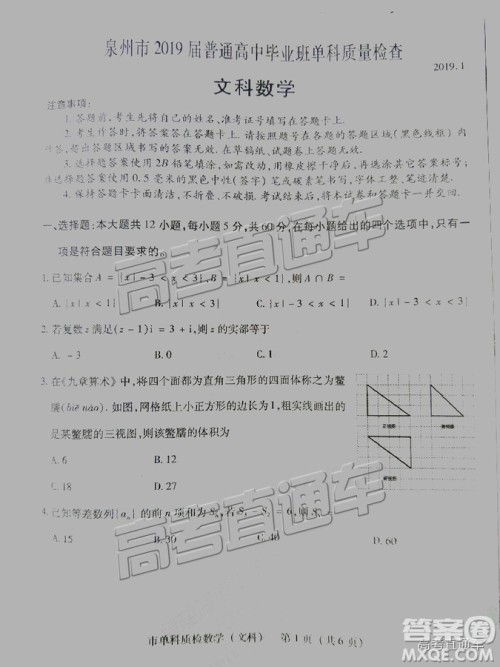 泉州市2019届普通高中毕业班单科质量检查文数试卷及答案解析