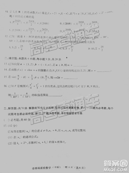 泉州市2019届普通高中毕业班单科质量检查文数试卷及答案解析