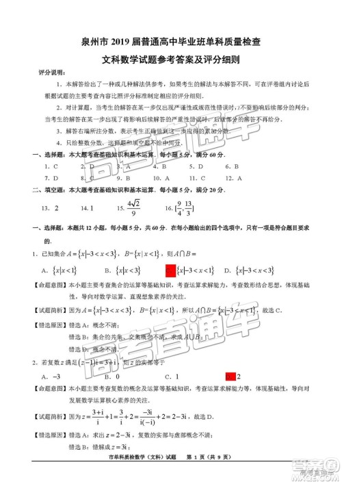 泉州市2019届普通高中毕业班单科质量检查文数试卷及答案解析