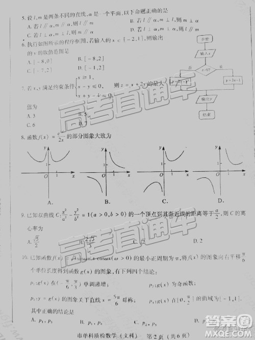 泉州市2019届普通高中毕业班单科质量检查文数试卷及答案解析 泉州市2019届普通高中毕业班单科质量检查文数试卷及答案解析