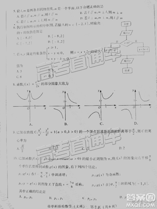 泉州市2019届普通高中毕业班单科质量检查文数试卷及答案解析