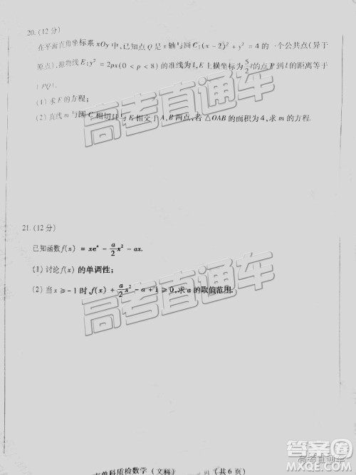 泉州市2019届普通高中毕业班单科质量检查文数试卷及答案解析