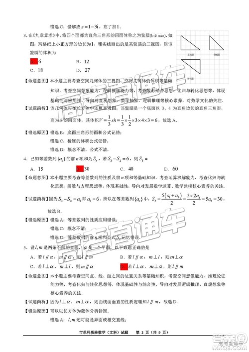 泉州市2019届普通高中毕业班单科质量检查文数试卷及答案解析