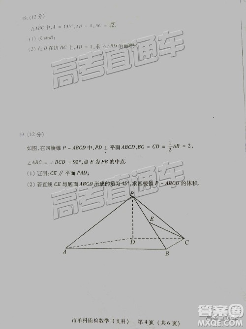 泉州市2019届普通高中毕业班单科质量检查文数试卷及答案解析