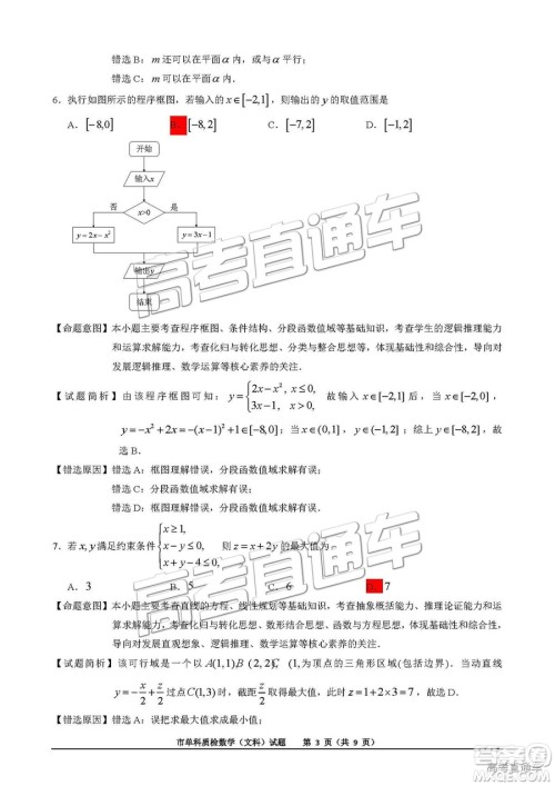 泉州市2019届普通高中毕业班单科质量检查文数试卷及答案解析