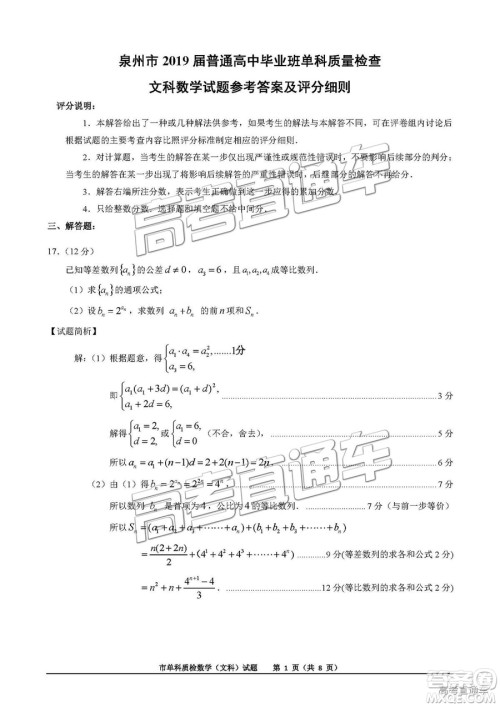 泉州市2019届普通高中毕业班单科质量检查文数试卷及答案解析