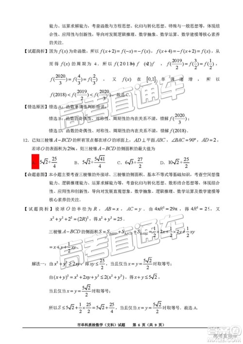 泉州市2019届普通高中毕业班单科质量检查文数试卷及答案解析