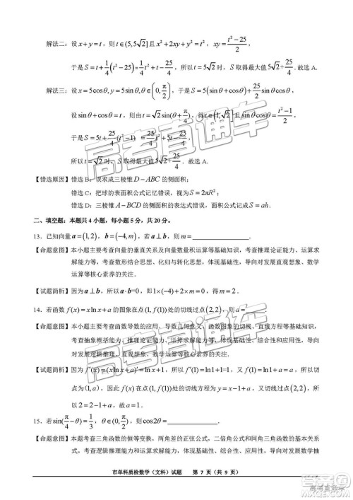 泉州市2019届普通高中毕业班单科质量检查文数试卷及答案解析