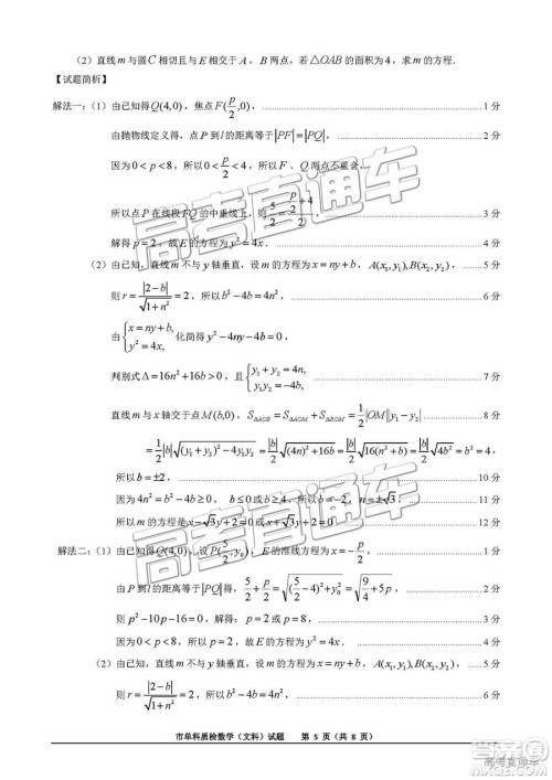 泉州市2019届普通高中毕业班单科质量检查文数试卷及答案解析 泉州市2019届普通高中毕业班单科质量检查文数试卷及答案解析