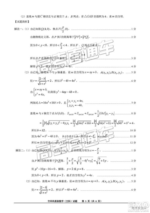 泉州市2019届普通高中毕业班单科质量检查文数试卷及答案解析