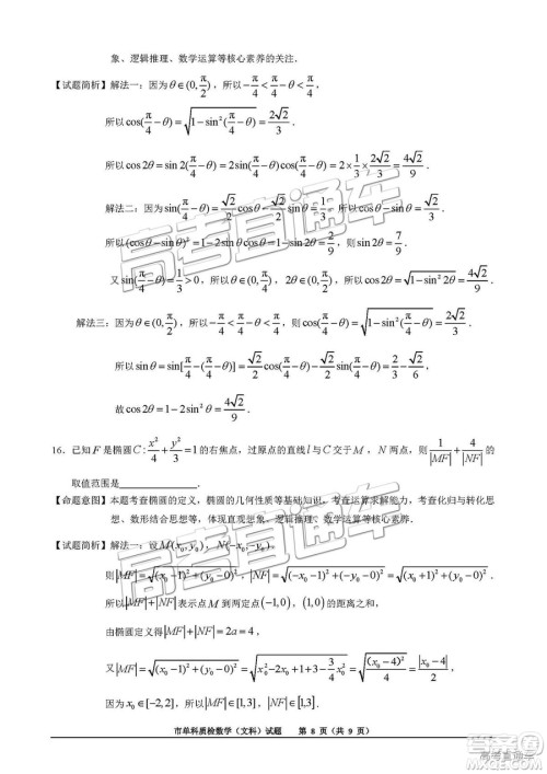 泉州市2019届普通高中毕业班单科质量检查文数试卷及答案解析 泉州市2019届普通高中毕业班单科质量检查文数试卷及答案解析