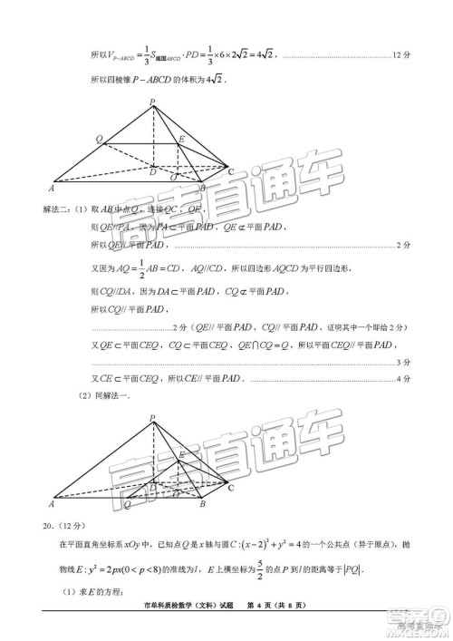 泉州市2019届普通高中毕业班单科质量检查文数试卷及答案解析 泉州市2019届普通高中毕业班单科质量检查文数试卷及答案解析