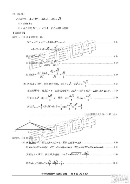 泉州市2019届普通高中毕业班单科质量检查文数试卷及答案解析 泉州市2019届普通高中毕业班单科质量检查文数试卷及答案解析