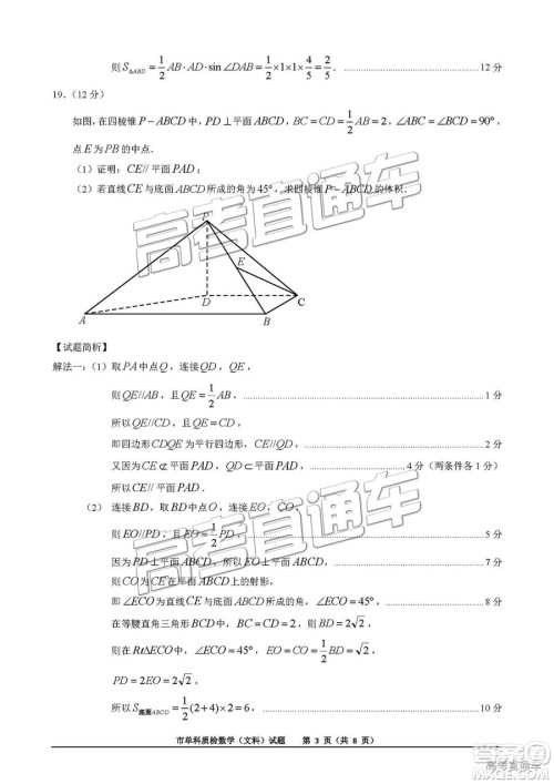 泉州市2019届普通高中毕业班单科质量检查文数试卷及答案解析