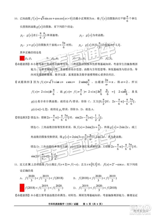 泉州市2019届普通高中毕业班单科质量检查文数试卷及答案解析