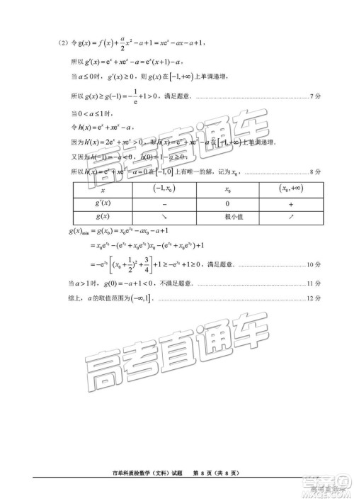 泉州市2019届普通高中毕业班单科质量检查文数试卷及答案解析