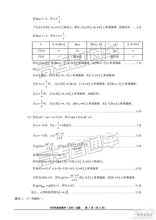 泉州市2019届普通高中毕业班单科质量检查文数试卷及答案解析