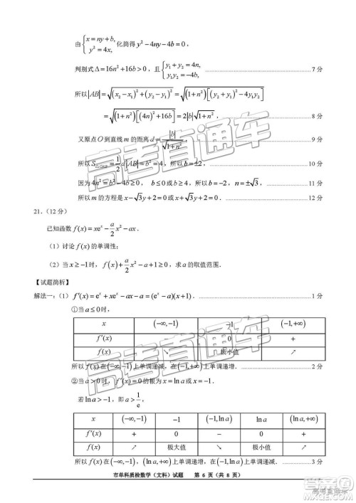 泉州市2019届普通高中毕业班单科质量检查文数试卷及答案解析