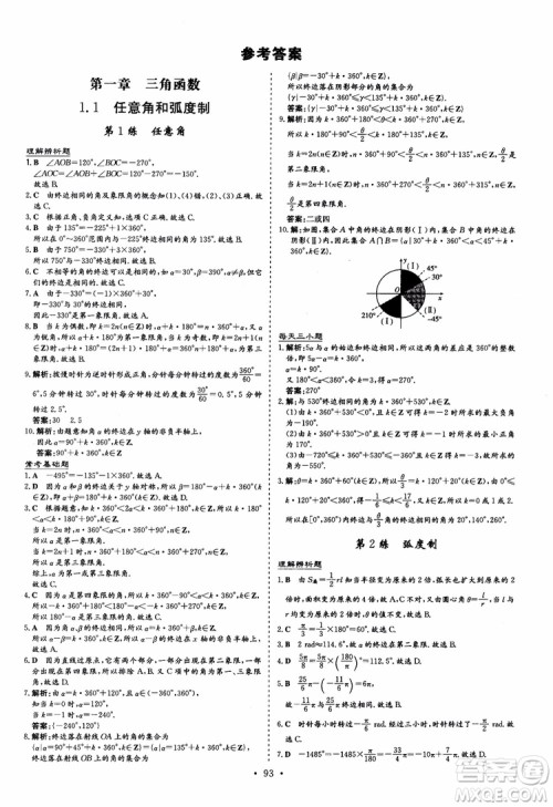 9787540582562导与练高中同步2018版小题巧练数学必修4参考答案 9787540582562导与练高中同步2018版小题巧练数学必修4参考答案