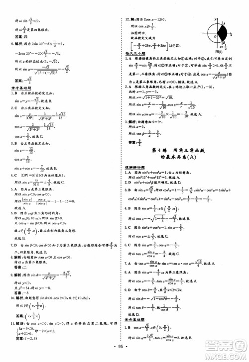 9787540582562导与练高中同步2018版小题巧练数学必修4参考答案