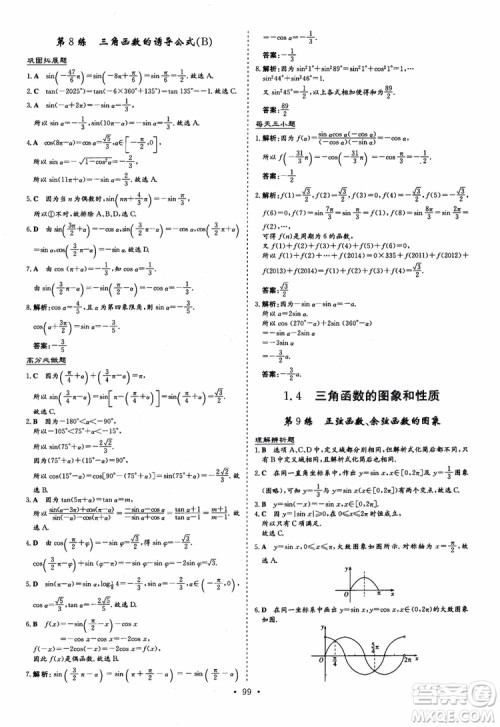 9787540582562导与练高中同步2018版小题巧练数学必修4参考答案 9787540582562导与练高中同步2018版小题巧练数学必修4参考答案