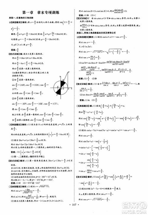 9787540582562导与练高中同步2018版小题巧练数学必修4参考答案 9787540582562导与练高中同步2018版小题巧练数学必修4参考答案