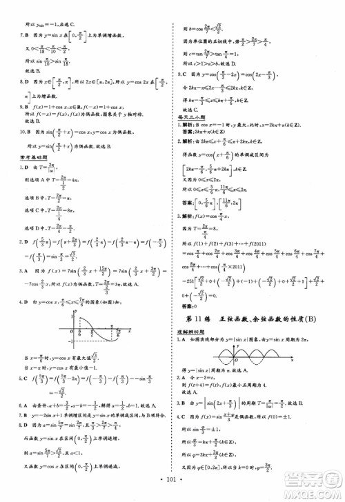 9787540582562导与练高中同步2018版小题巧练数学必修4参考答案 9787540582562导与练高中同步2018版小题巧练数学必修4参考答案
